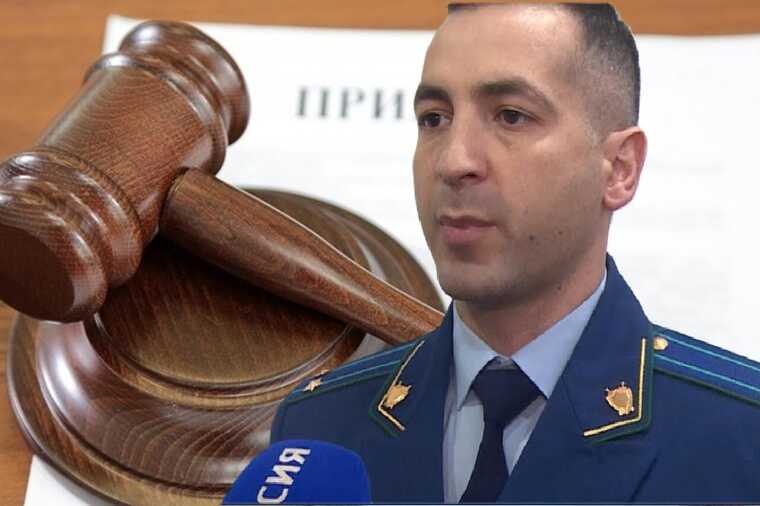 Прокурора Григория Авакяна из Северной Осетии приговорили к 4,5 годам за изнасилование подчинённой в рабочем кабинете