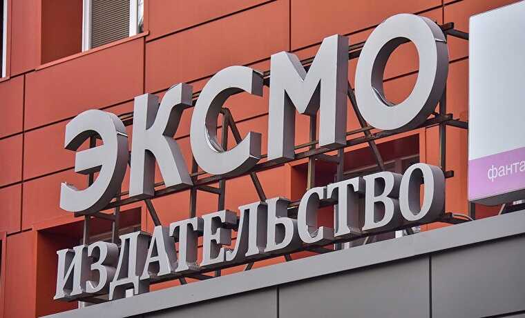 Книги с ЛГБТ-тематикой стали уликами по делу против издателей "Эксмо"
